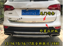 Suitable for 13 14 5 1617 brand new Shengda IX45 tailgate trim tailgate rear trunk bright strip modification