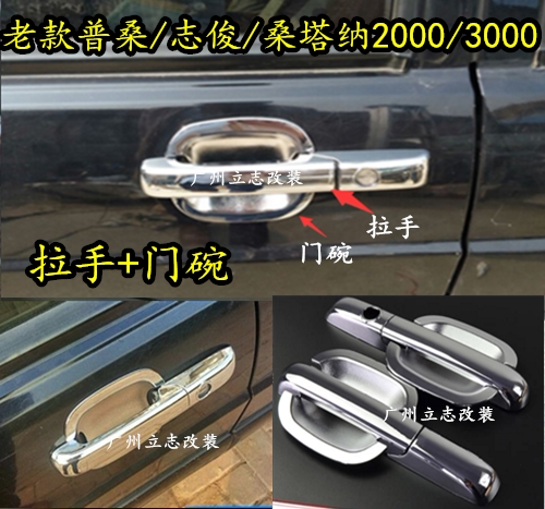 Old Poussin Santana2000 3000 Zhijun door bowl outside handle sticker door handle decorative bright strip modification sticker