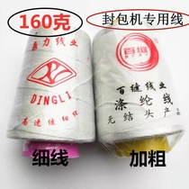 Packaging line Packaging line Woven bag sewing machine line Portable packaging machine line sealing line 160g sewing bag