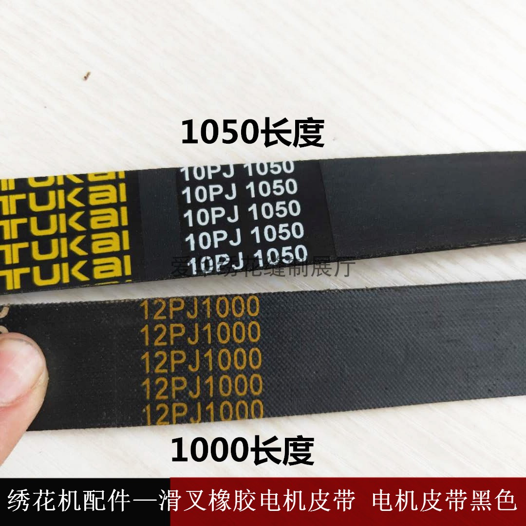 Computer Embroidery Machine Accessories-Black Sliding Fork Rubber Motor Belt Motor Belt boutique