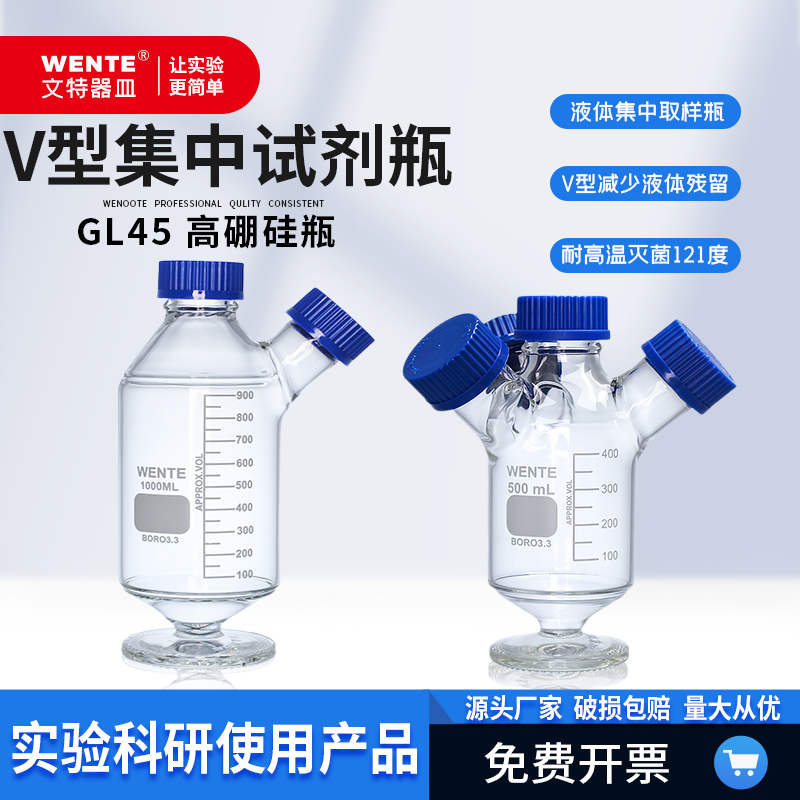 GL45V型试剂瓶多口试剂瓶实验室多口补料瓶血清瓶储液瓶高硼硅3.3