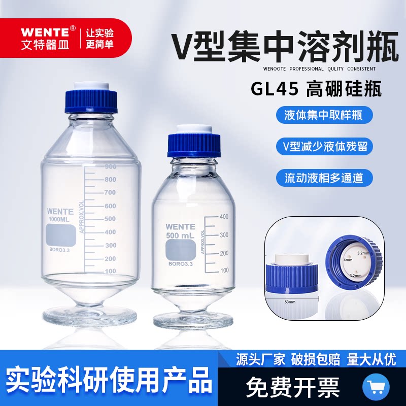 GL45V型溶剂瓶多通道溶剂盖液相流动盖液体集中收集减少液体残留