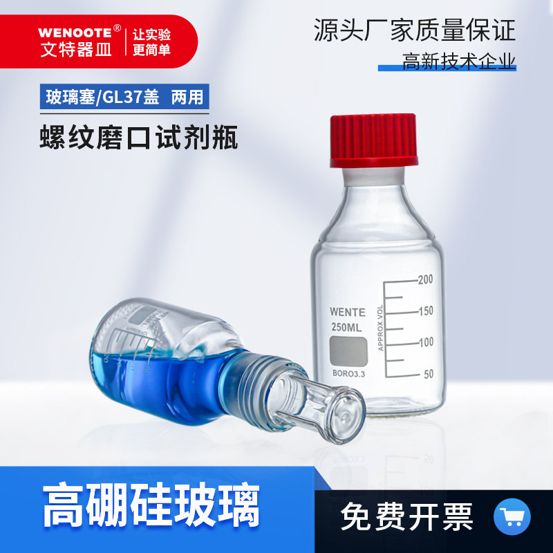 GL37螺纹磨口试剂瓶标准磨砂口29#加厚高硼硅玻璃瓶酒精瓶实验室