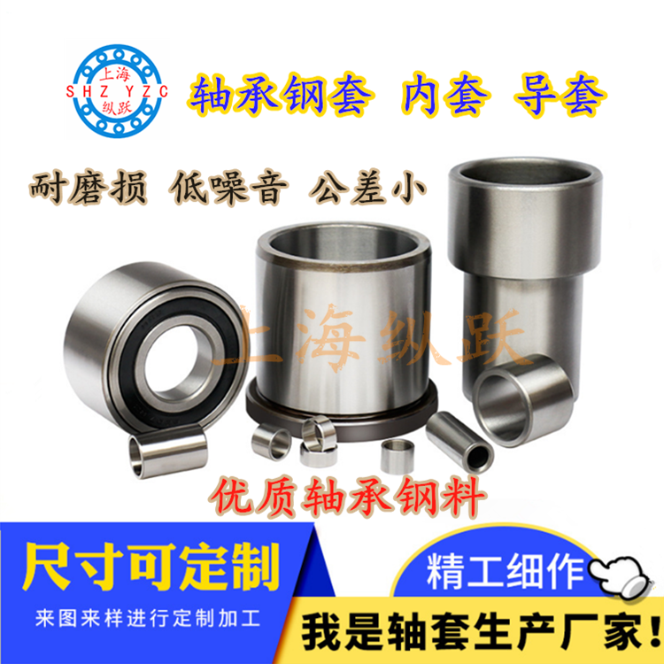 Non-standard custom-made bearing Inner sleeve Bearing Steel sleeve Wear-resistant sleeve Bushing Guide sleeve Drawing custom-made special hyperlink