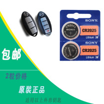 Sony CR2025 button battery Nissan Sylphy Tiida Qashqai Qike Jun Teana car key remote control battery