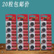 20 Tianqiu cr2032 button batteries 3V weight scale anti-theft device electronic scale computer motherboard electronics