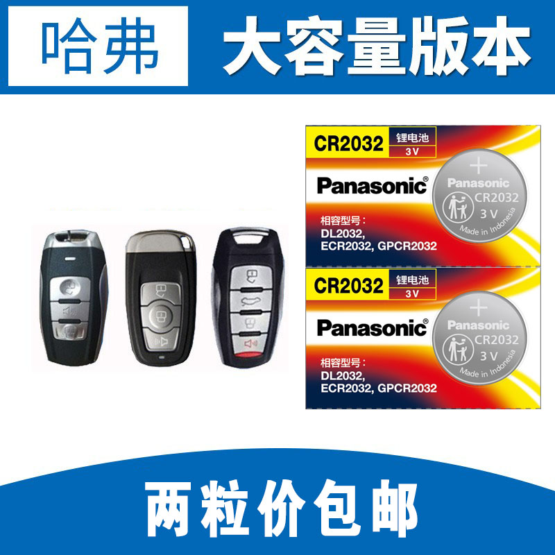 Great Wall Haver H1H2 H6 H6 H8 H9 M6 M6 remote control smart key battery H2S Cool sends electromagnetic