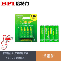 BPI Beatli 5 2500mWh Nickel Zinc Rechargeable Battery Camera Battery Single Section Price