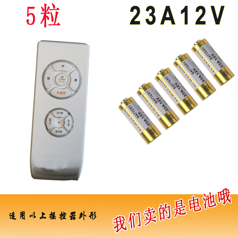 23A12V small battery suitable for three-gear reinforced ceiling fan lamp remote control or garage roll curtain door remote control