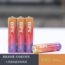 Limited 7th rechargeable battery 4-section set 900mAh mAh No. 7 AAA Ni-MH mouse remote control toy