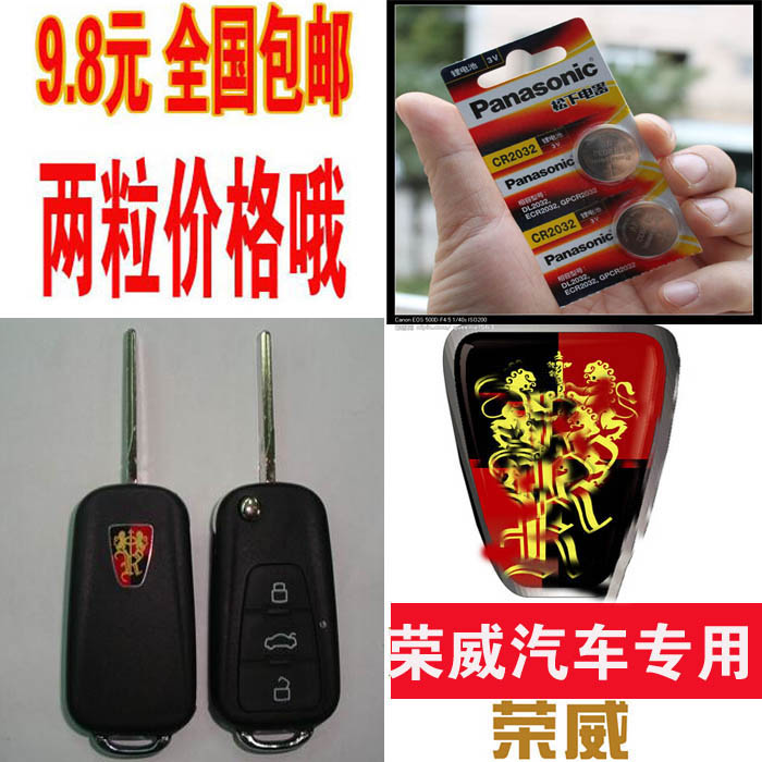 Shanghai Automotive Rongwei 350550750950 W5 car remote control key  