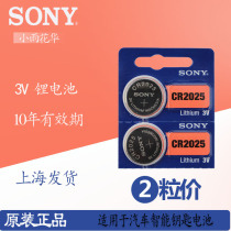 Suitable for Nissan Nissan Sylphy Xiaoke Liwei Yida car intelligent remote control key battery CR2025