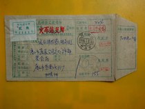1993 7 12 Hebei Tangshan--Tangshan remittance order post and telecommunications construction fee 20 cents