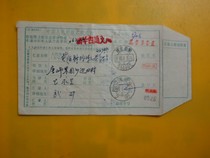 1993 8 8 Hebei Changli-Tangshan remittance order post and telecommunications construction fee 20 cents