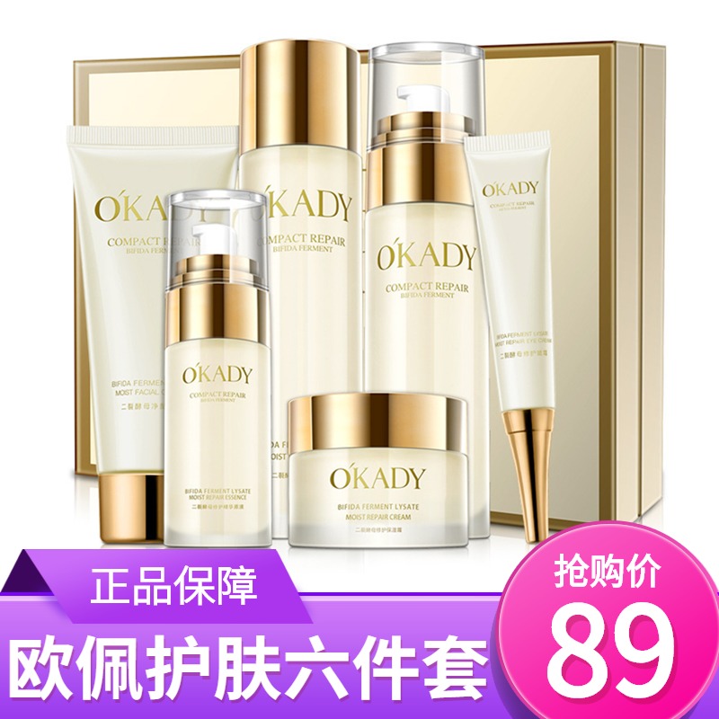 Opei two-split yeast skin care product set box six-piece set toner lotion cream essence vibrato net red with the same paragraph