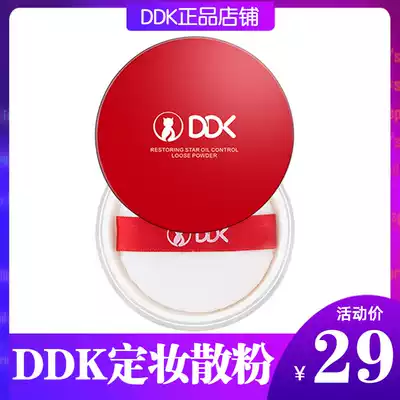 DDK makeup setting powder powder powder star oil control air powder concealer waterproof good night powder Quick hand recommendation Didi Cat