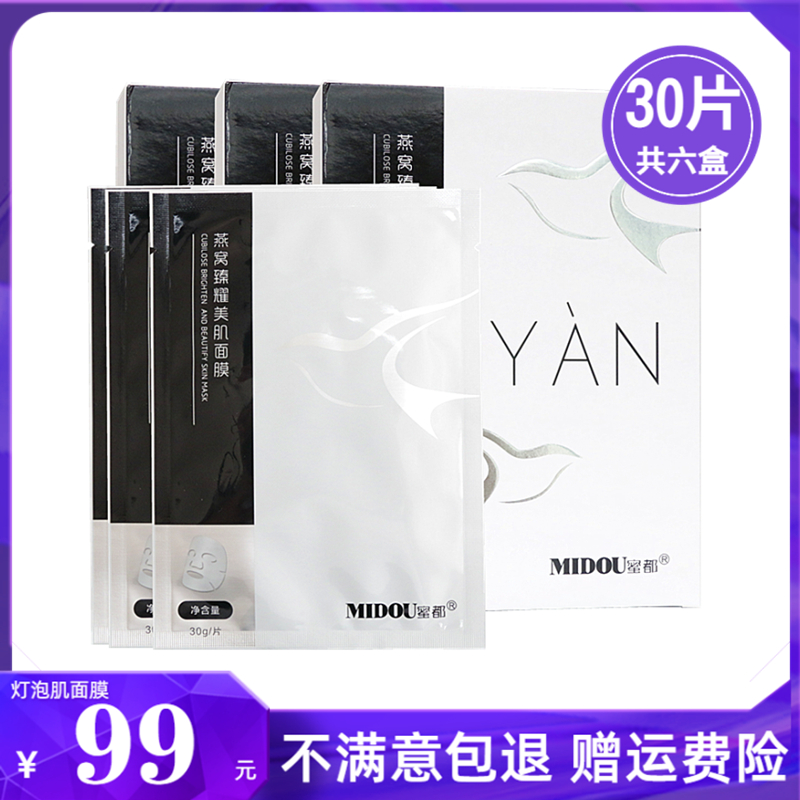 Midu Bird's Nest Zhenyao Beautifying Mask Ice Film Moisturizing Moisturizing Shrinks Pores