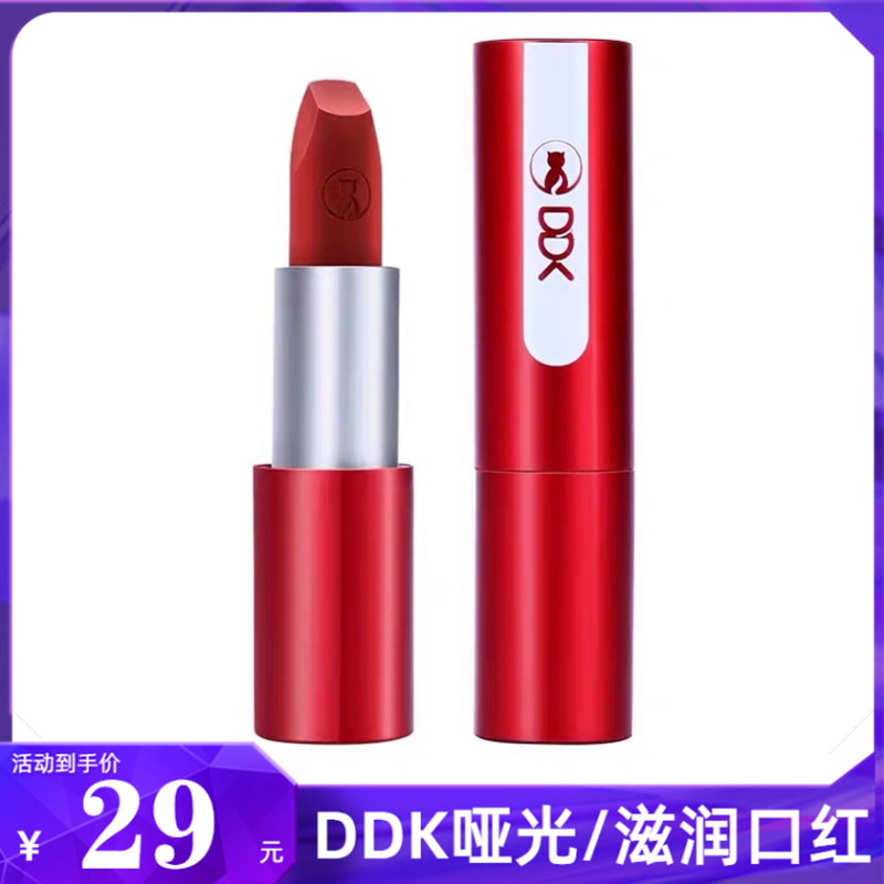 DDK lipstick matte matte lip glaze moisturizing and moisturizing small red tube lip balm lip gloss waterproof drip cat Kuaishou same style