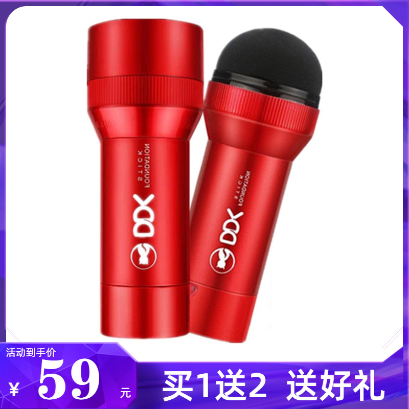 DDK Air Cushion BB Cream Light Sensitive Mushroom DD Stick Foundation Liquid Ganoderma Cordyceps Concealer Moisturizing Isolation Drop Drop Cat Kuaishou