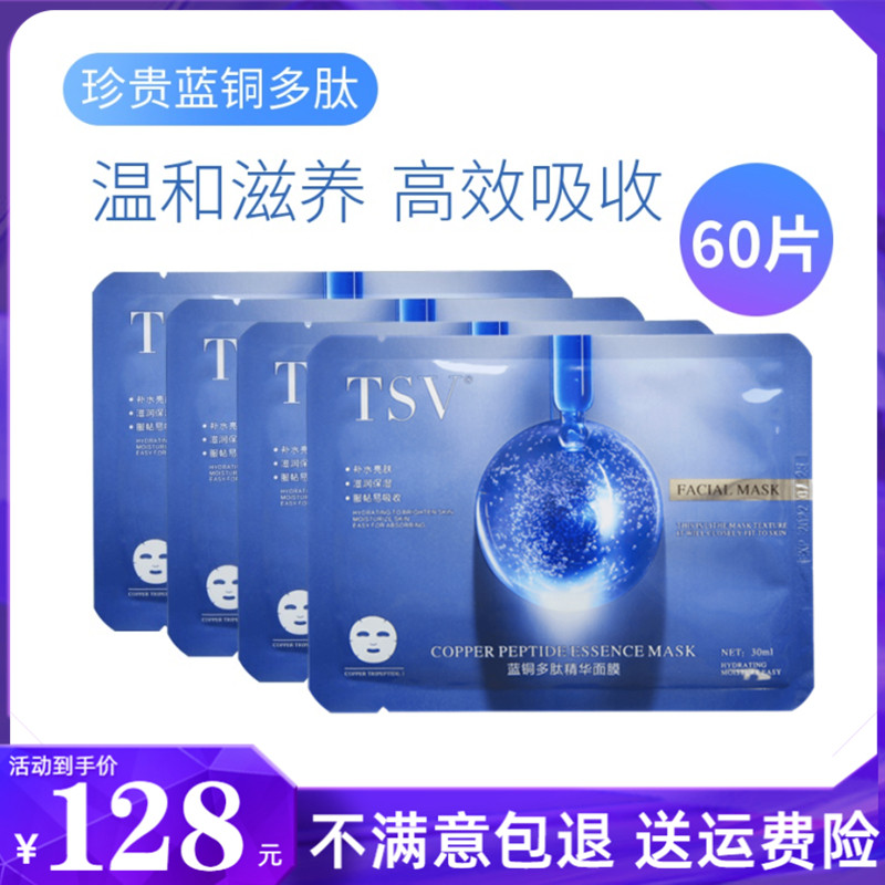 TSV Blue Copper Polypeptide Essence Mask Moisturizing, Firming, Brightening, Soothing, Gentle Shrinking Pores, Douyin Same Style