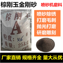 Emery Brown corundum brown sand black sand metal iron polishing abrasive sandblasting machine for sandblasting Tianjin spot