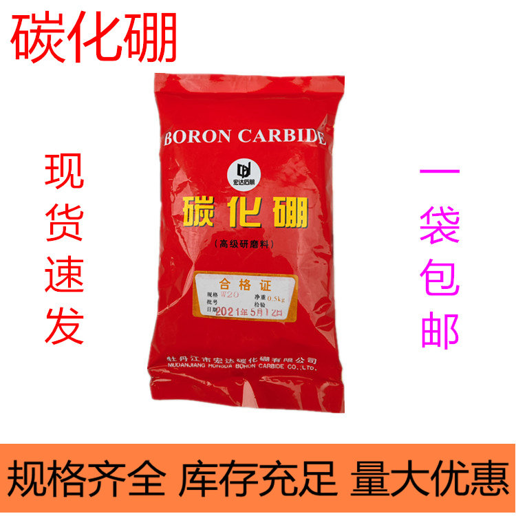 Boron carbide alloy abrasive polishing abrasive materials Mudanjiang Boron carbide mountain stone brand Hongda Houpeng 60#-320#