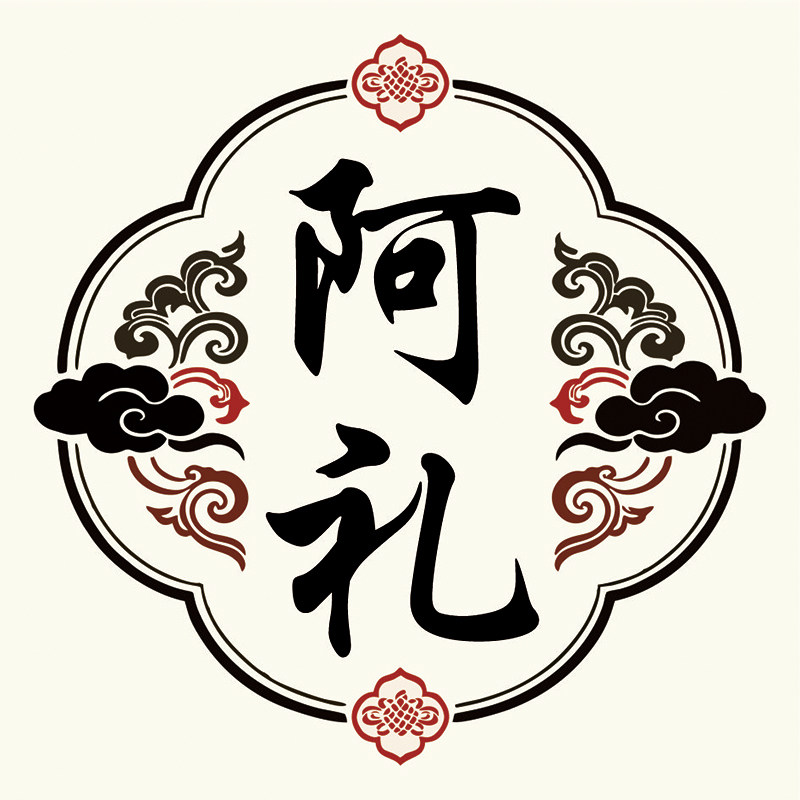 阿礼制皂