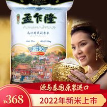 New rice Mengcharom Ubon Ratchathani Thai fragrant rice 50 catties jasmine fragrant rice original imported rice 25kg