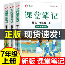 Junior high school seventh grade first volume classroom notes Chinese mathematics English 2022 genuine supporting peoples education version preview books