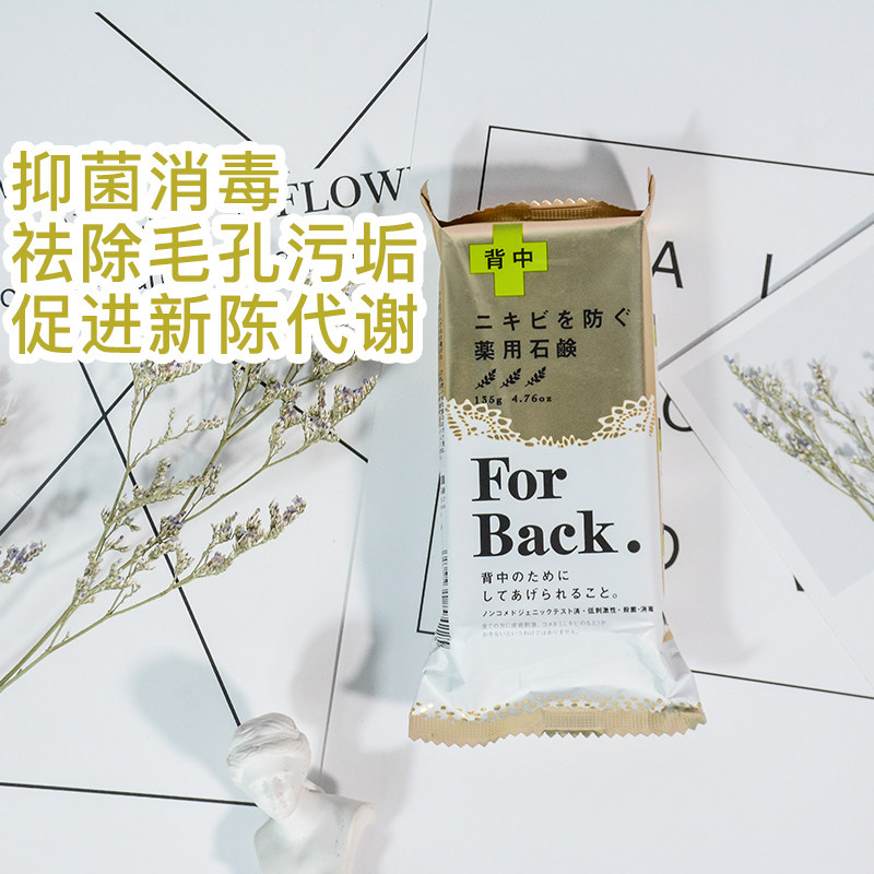 Japan pelican acne-removing soap Forback back mite removal back clean acne acne beauty back soap 135g