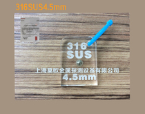 Stainless steel 316SUS4 5mm medicine and food products wet wipes textile metal detector test sensitivity module