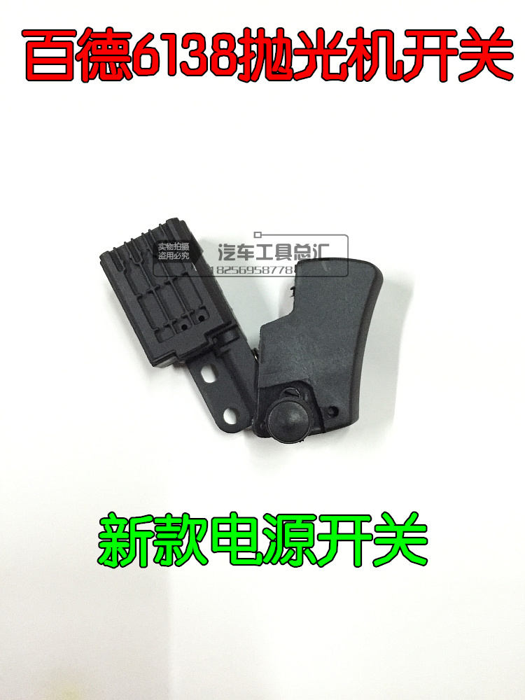 Baide 6138-40 polishing machine power switch Baide power switch speed control switch Dewei polishing machine