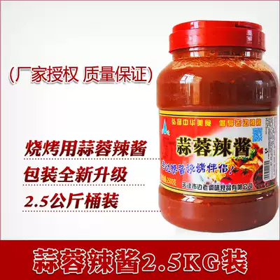 Tianjin Laobian garlic chili sauce bucket northeast bbq Barbecue sauce secret brush special sauce bucket