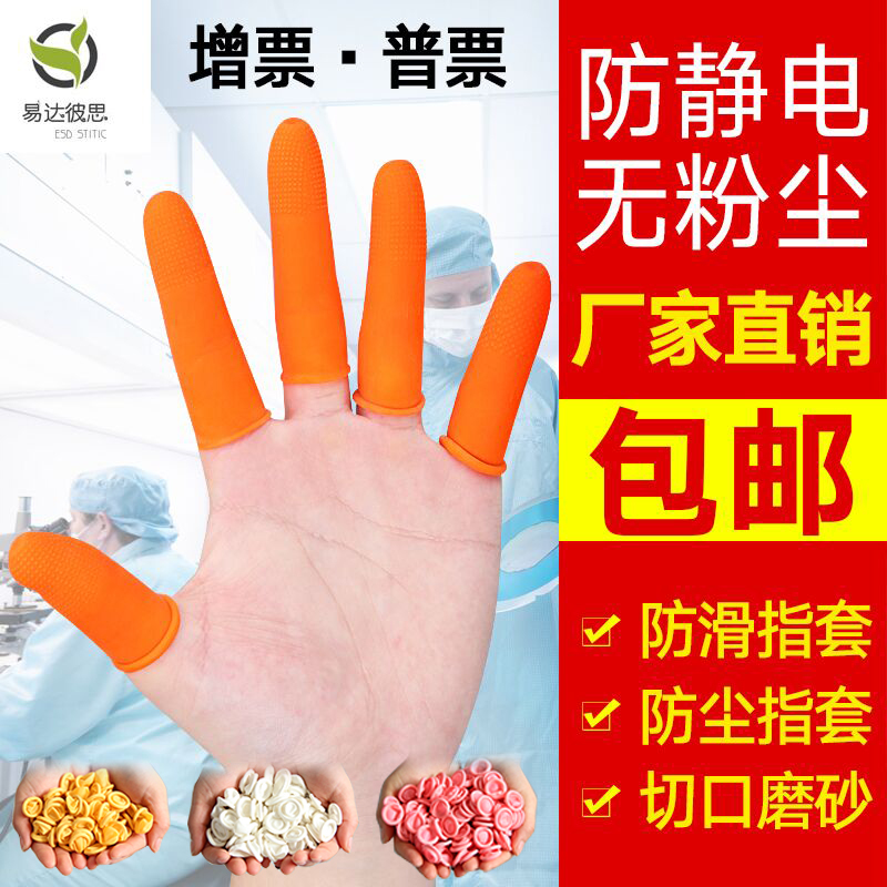 Latex antistatic dust-free hand fingertip protective thickening without powder disposable purifying industrial workshop abrasion resistant rice yellow white