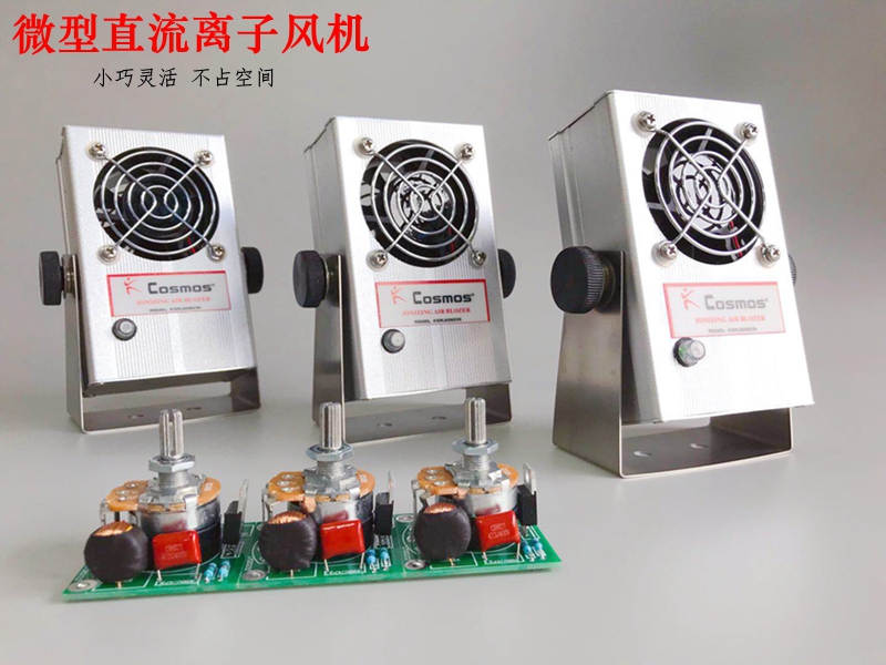 New product COSMOS desktop micro MINI DC ion ventilator from tiny space machine equipment in addition to static electricity