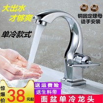 All copper single hole basin Wash basin faucet Bathroom cold water mixing valve Wash basin basin single cold water faucet