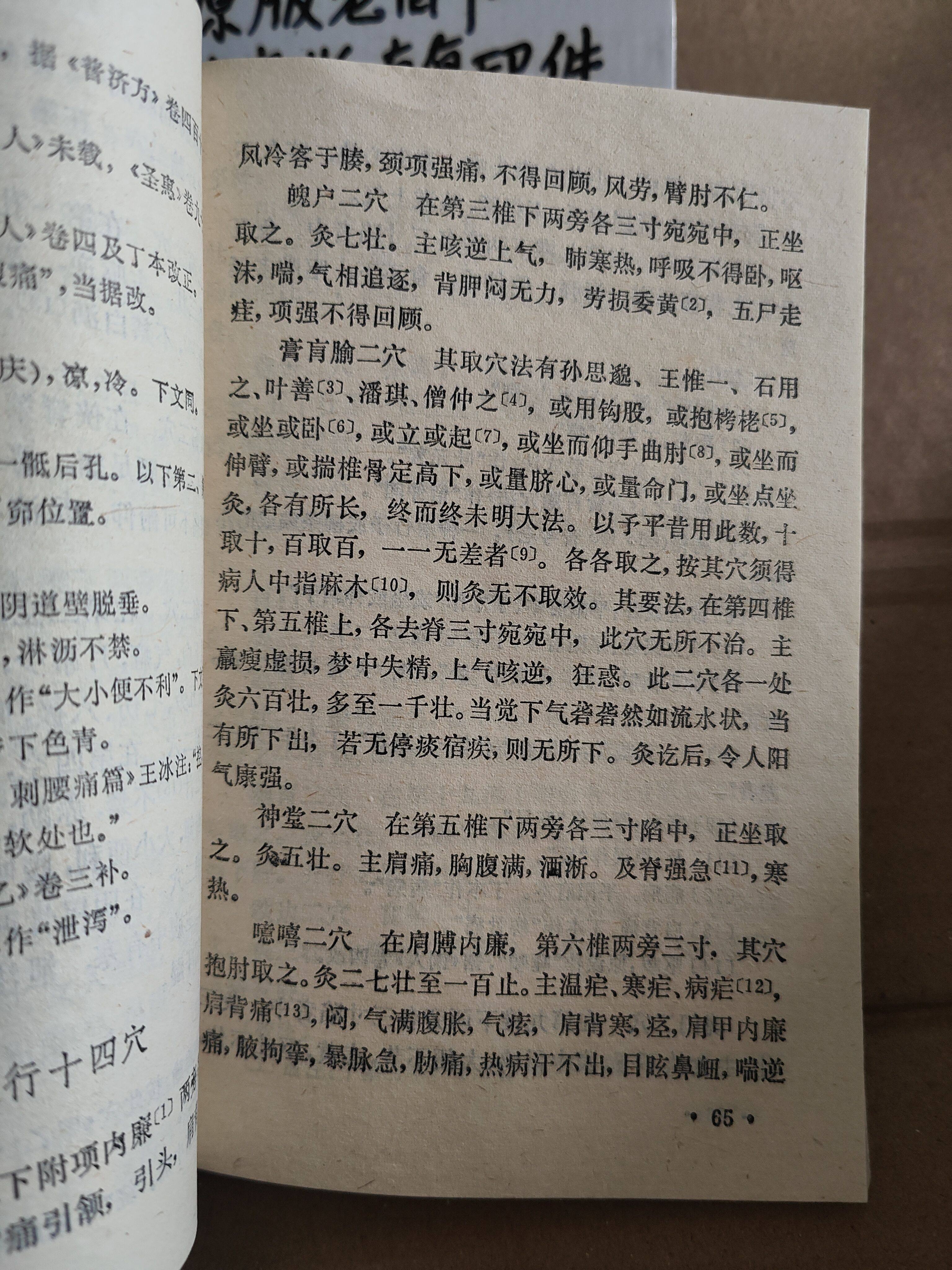 西方子明堂灸经灸膏肓俞穴法,古籍中医宝典,你值得拥有吗?-中医-淘宝好物网