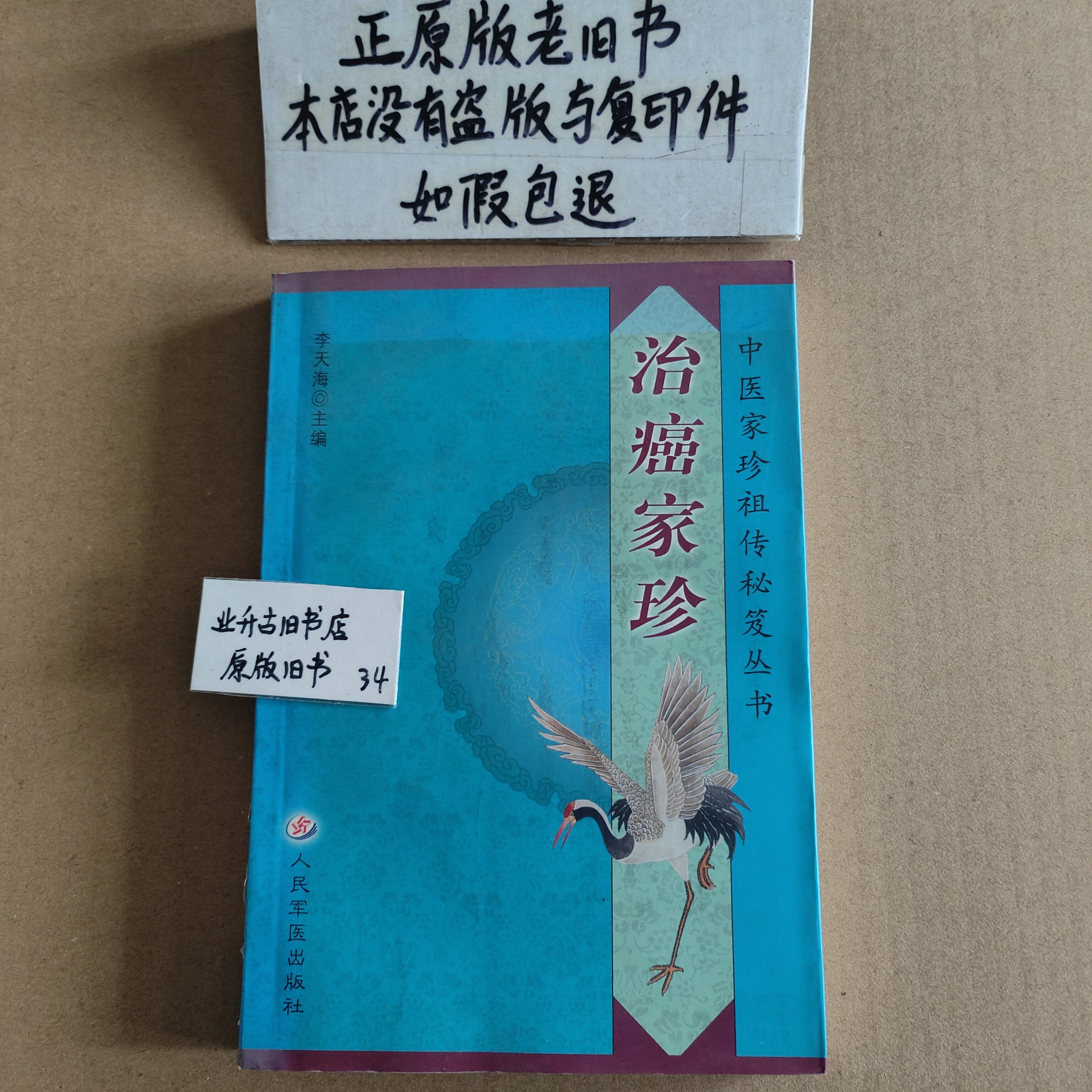 针灸临床辨证论治李世珍穴位针刺老中医书九十年代原版旧书-淘宝Taobao