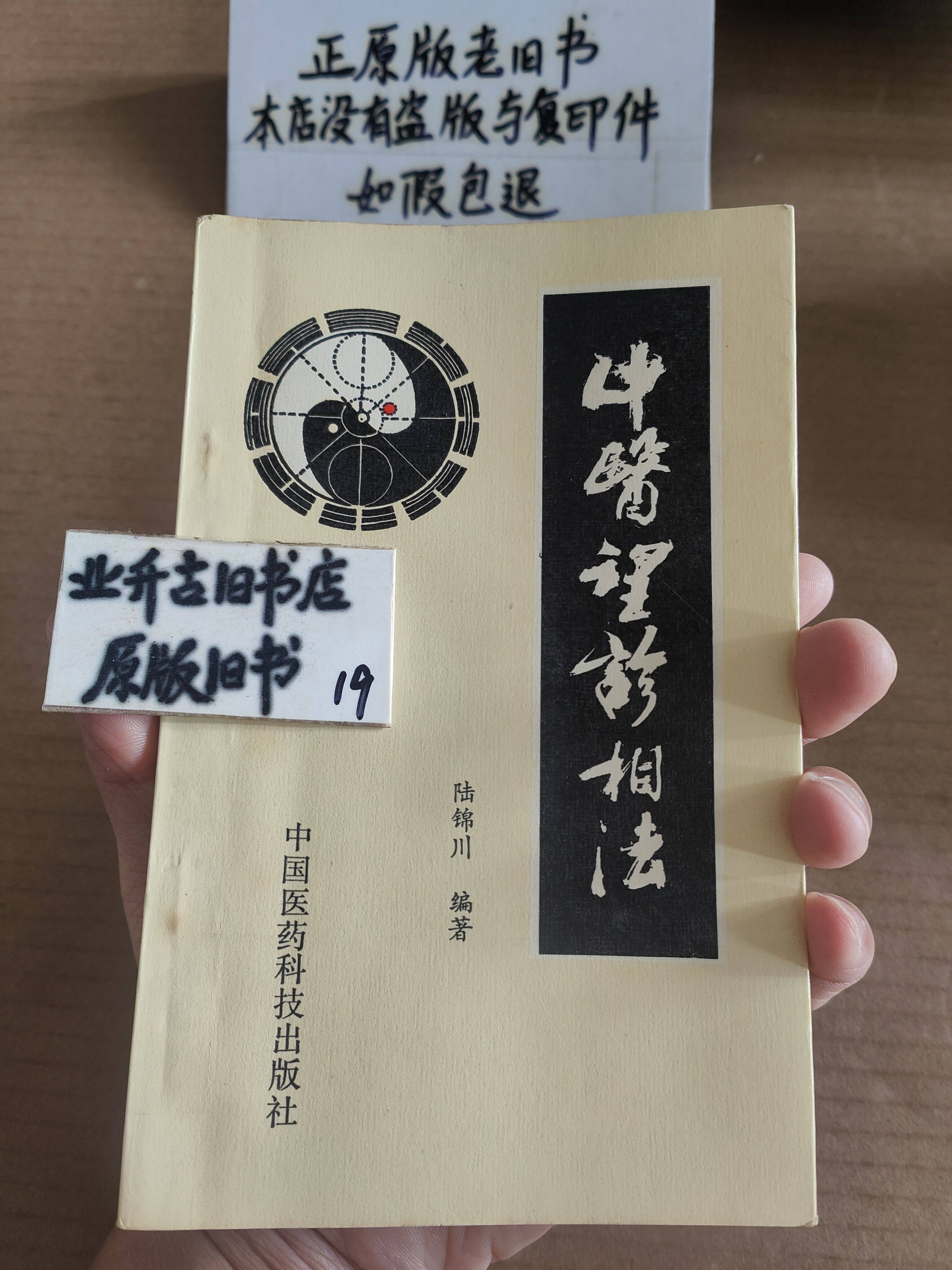 针灸临床辨证论治李世珍穴位针刺老中医书九十年代原版旧书-淘宝Taobao