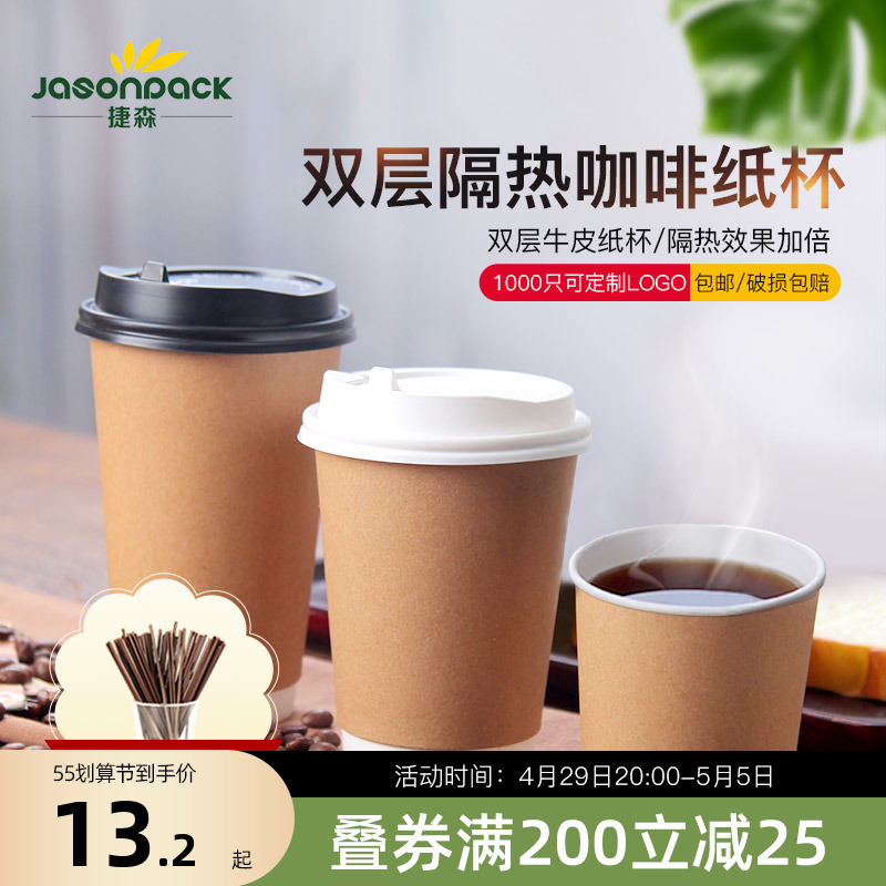 Coffee cup disposable cups cupcakes with lid double layer thickened kraft cup hot Drinking soy milk cup package customization