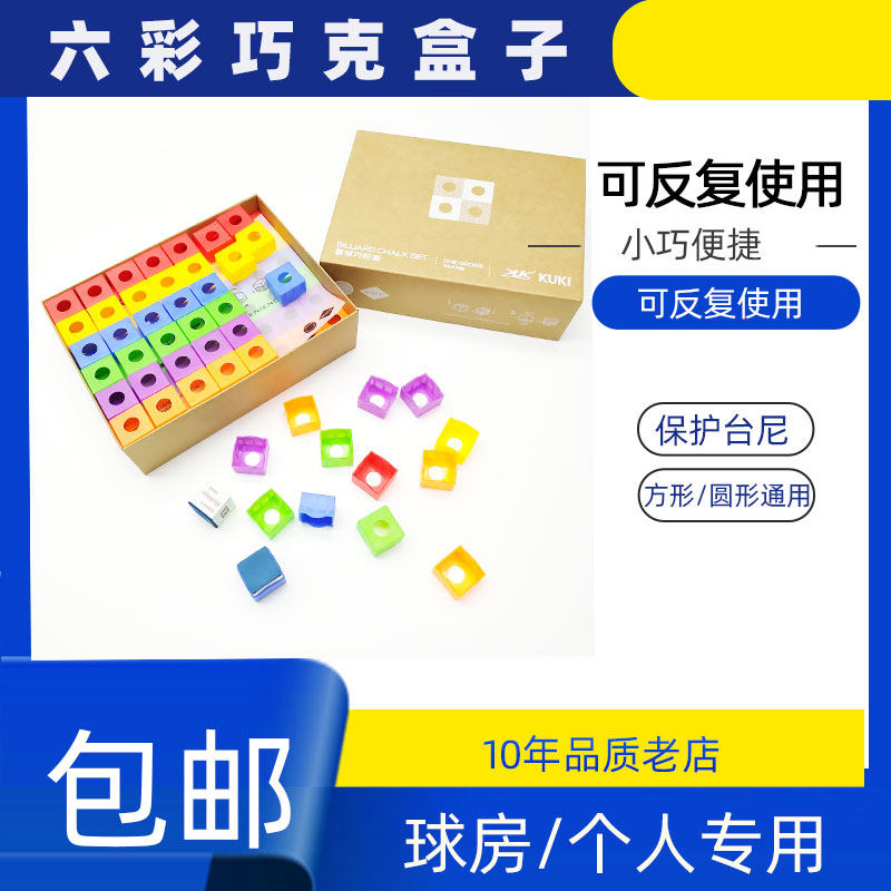 The Qiakebox protects the Powder Box Cover powder Powder Gram Powder switch to cover Cap Table Ball Accessories Desk Ball Supplies Rub