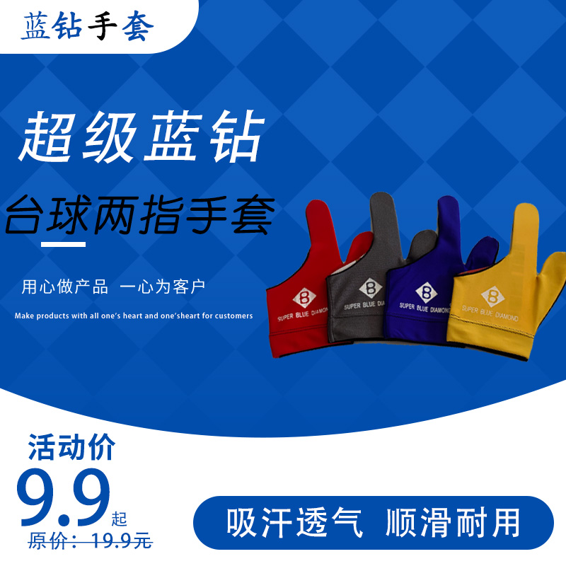Billiards Gloves Super Blue Diamond Gloves General Dew Gloves Billiards Gloves Gloves Billiards Accessories