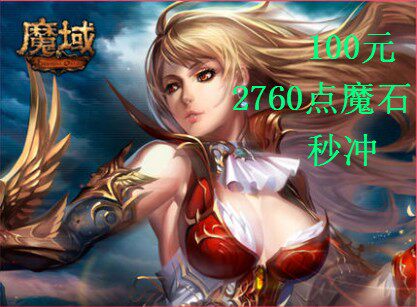 The Devil Stone Card of Netdragon Devil Dock MS 100 yuan 2 760 point Devil Stone 100 yuan automatic recharge