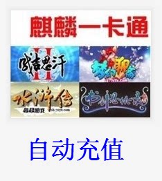 Kirin I Cartoon RMB300  Chengji Khan 2 Points Number Card RMB300  Chengji Khan RMB300  Points Number Card Automatic recharge