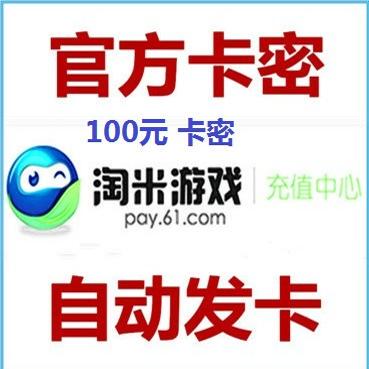 [Card Secret] Taomi One Card 100 Yuan 100 -метров