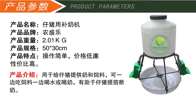 仔豬補奶機