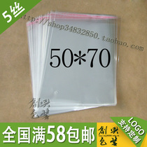 Self-adhesive bag garment bag transparent bag plastic bag 5 wires 50*70cm 25 yuan 100