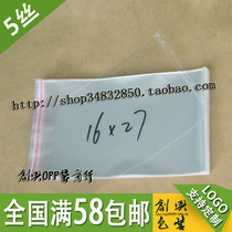 OPP self-adhesive bag transparent packaging bag plastic bag garment bag 5 silk 16*27cm 3 6 yuan 100