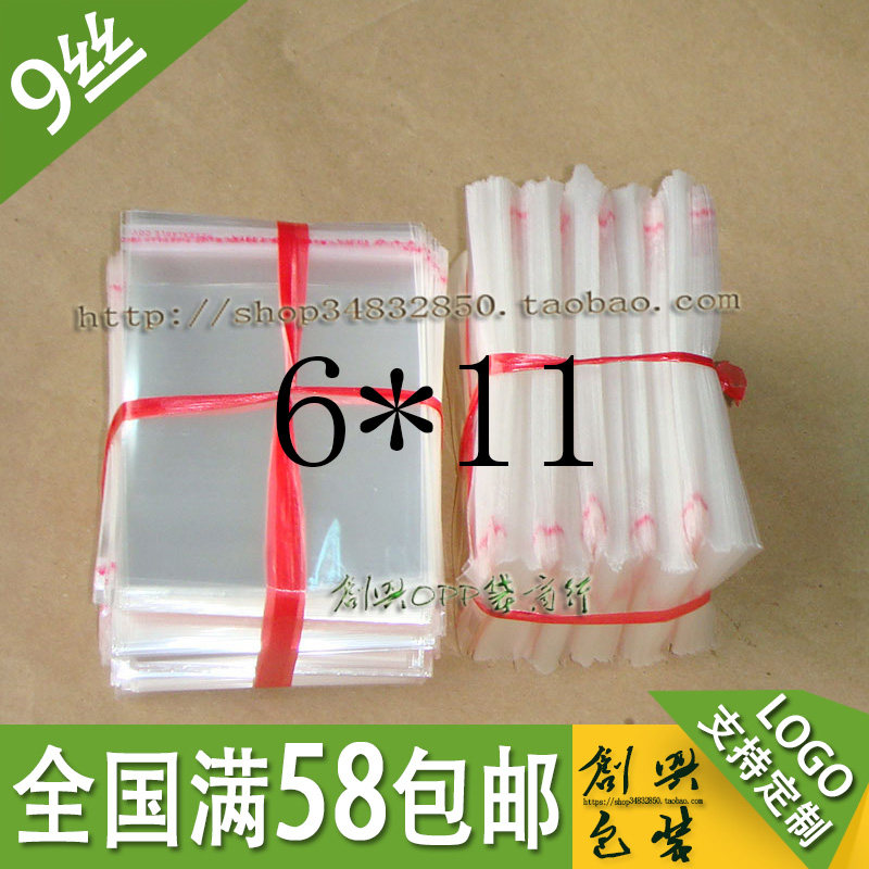 OPP自粘袋 银行卡信用卡名片透明袋包装袋 9丝6*11cm 2元100 个