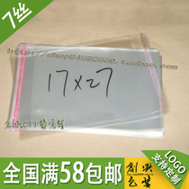 OPP self-adhesive bags plastic bags transparent packaging bags 7 silk 17 * 27cm 5 4 yuan 100